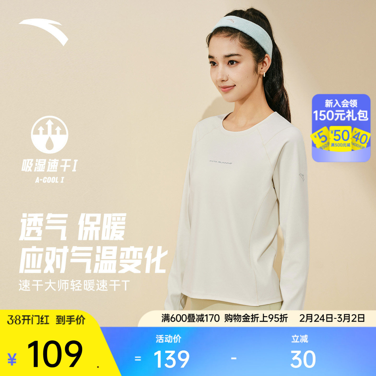 安踏速干大师丨高弹跑步长袖T恤女士磨毛透气吸汗训练运动服上衣