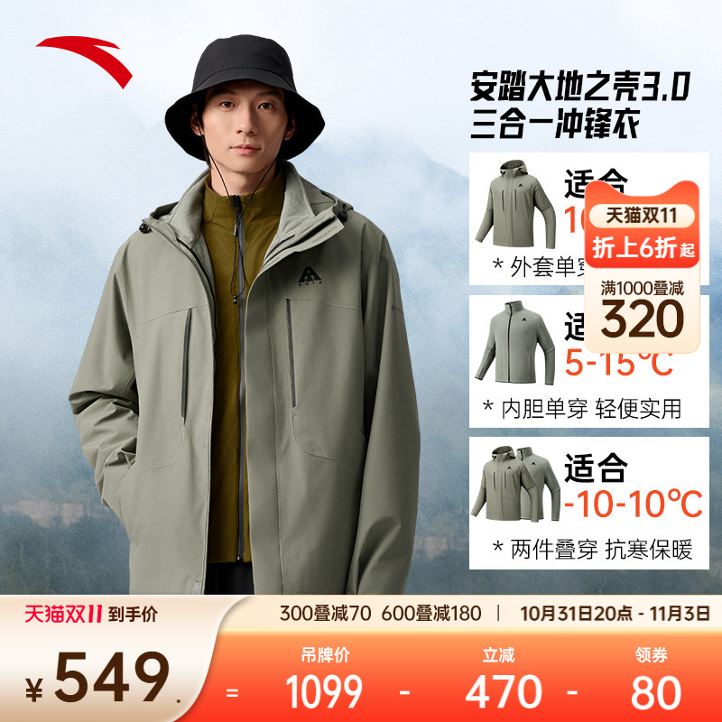 安踏水壳三合一冲锋衣丨大地之壳3.0户外冲锋衣男防风防水登山服