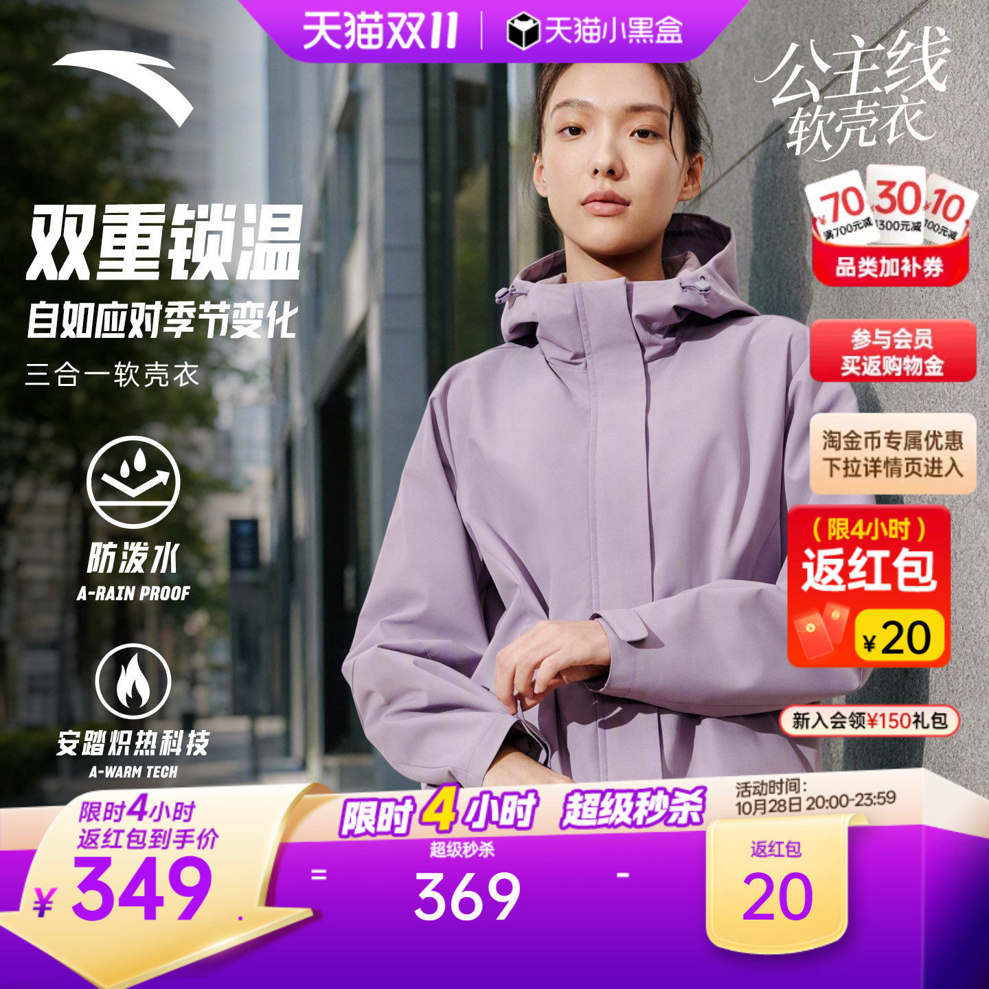 安踏三合一软壳衣抓绒两件套外套