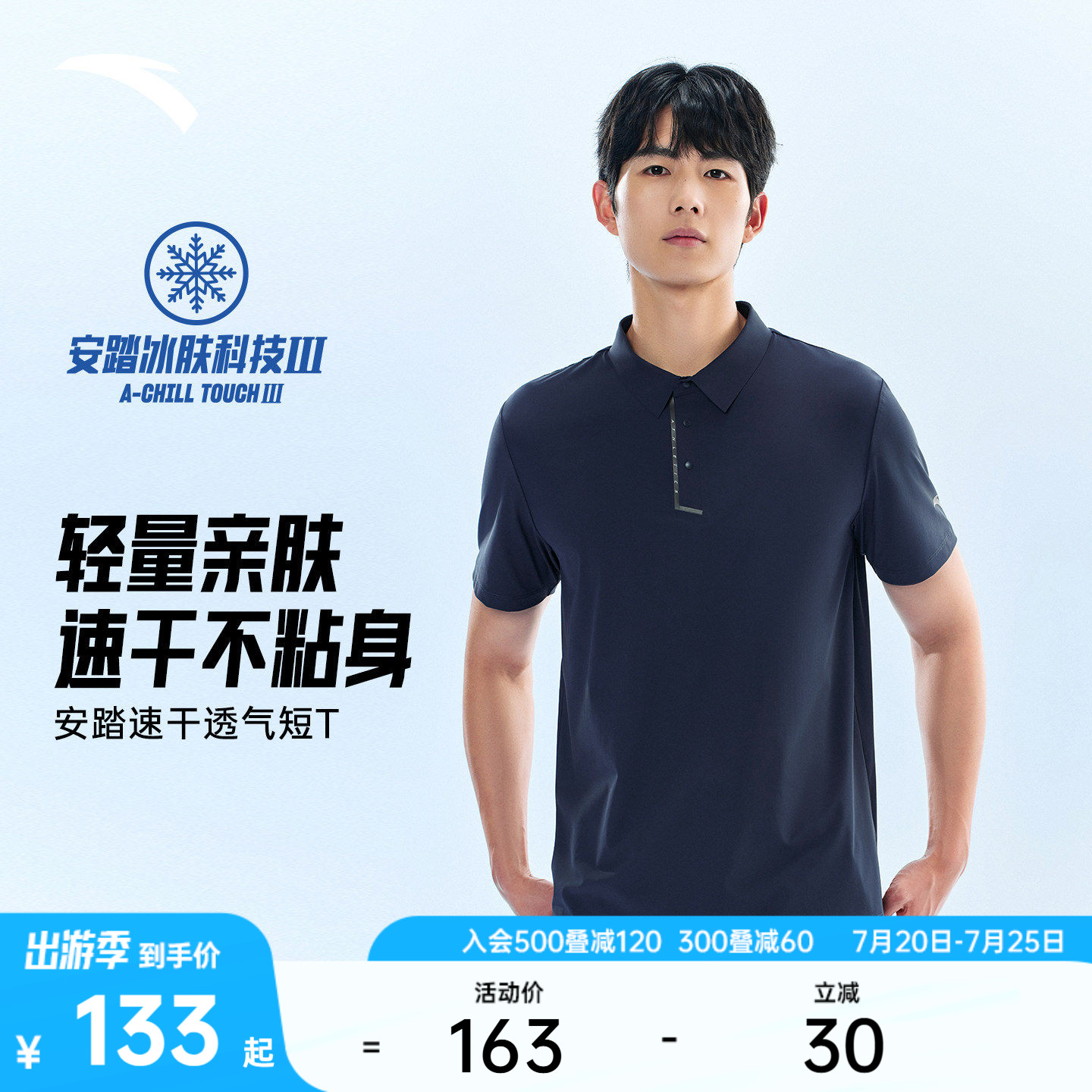 安踏型动POLO丨莱卡冰丝翻领短袖t恤男夏季新款速干商务通勤上衣