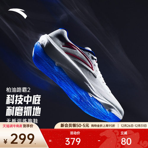 安踏柏油路霸2氮科技跑鞋男