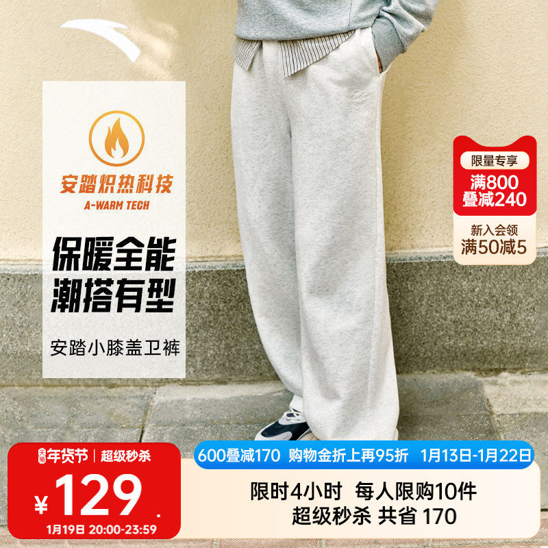 安踏美式复古针织运动长裤男冬季新款加绒百搭抽绳束脚直筒休闲裤,淘宝优惠券,粉丝福利购,淘宝优惠卷