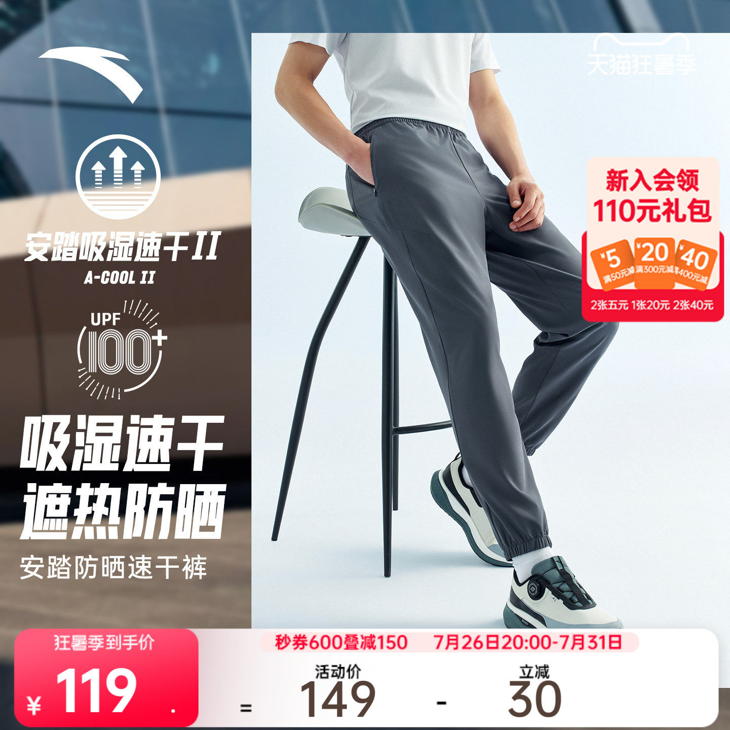 安踏零压速干裤丨梭织运动长裤男2026新款冰丝防晒训练跑步束脚裤