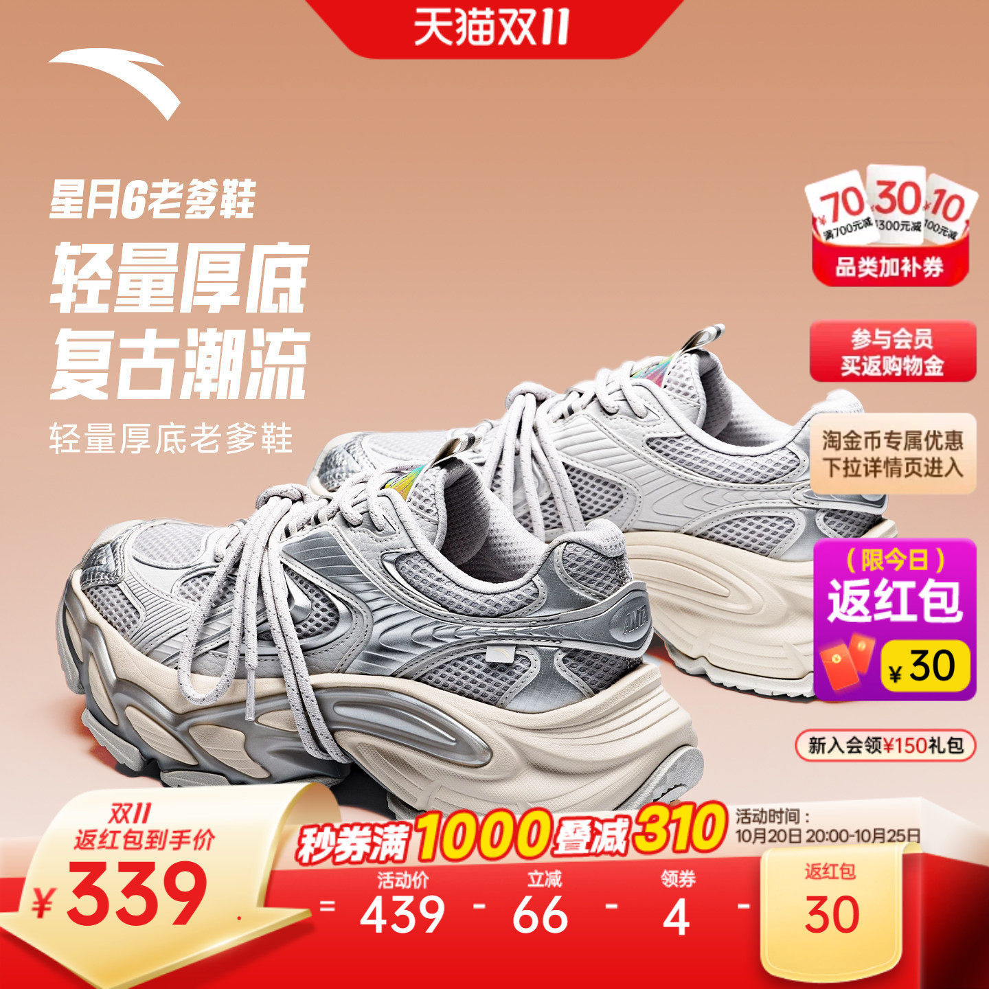 安踏星月6丨复古厚底增高老爹鞋男鞋冬季新款潮流银色休闲运动鞋