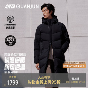 安踏冠军全天候 | 冬季长款90鹅绒羽绒服石墨烯外套男152540937