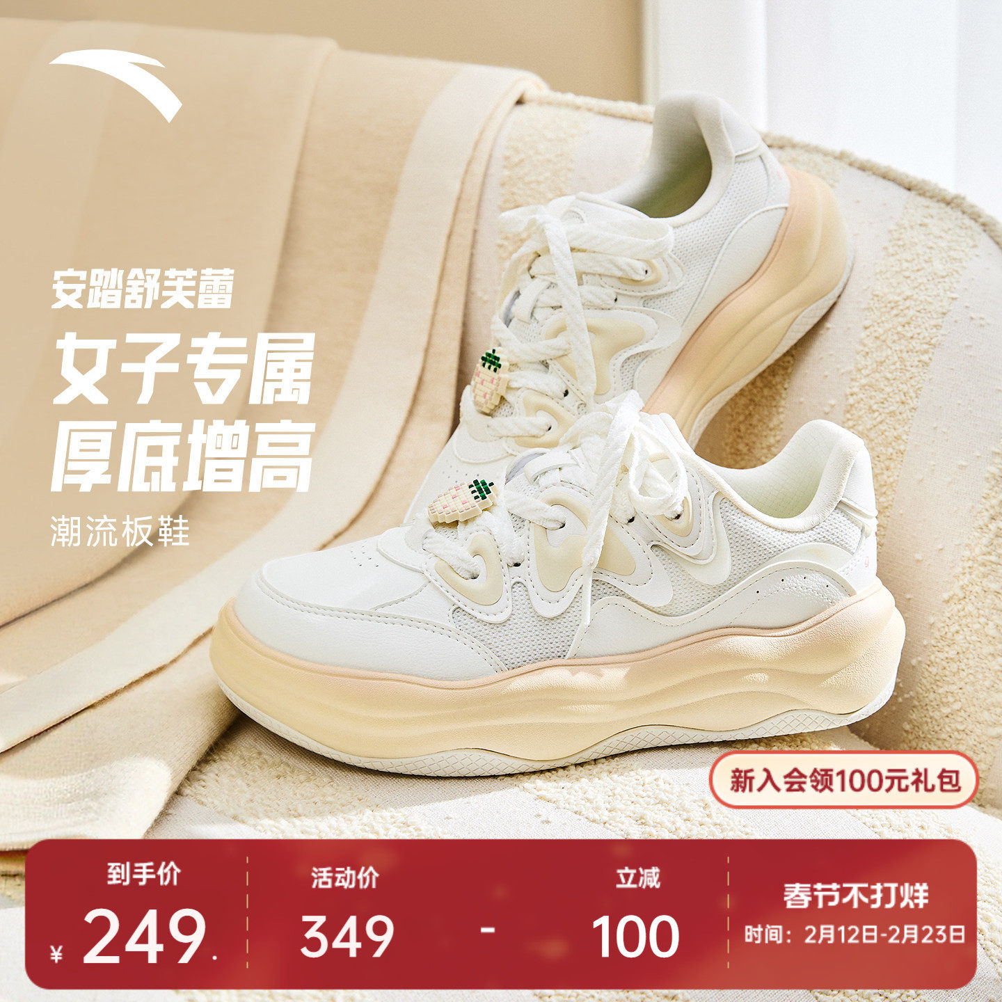 安踏舒芙蕾丨厚底增高面包鞋女鞋春季软底舒适休闲百搭板鞋运动鞋