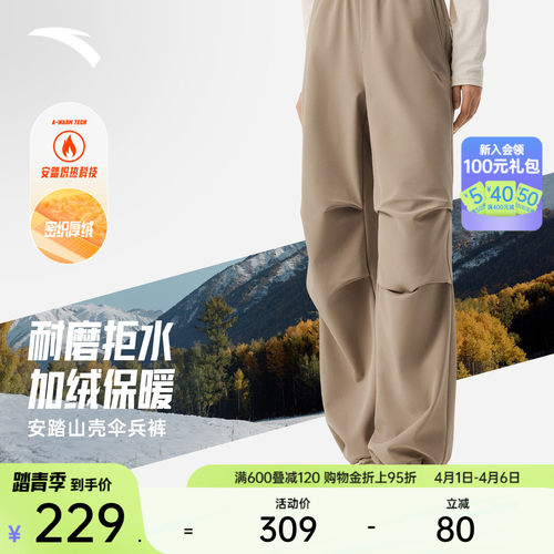 安踏山壳裤女防泼水运动长裤