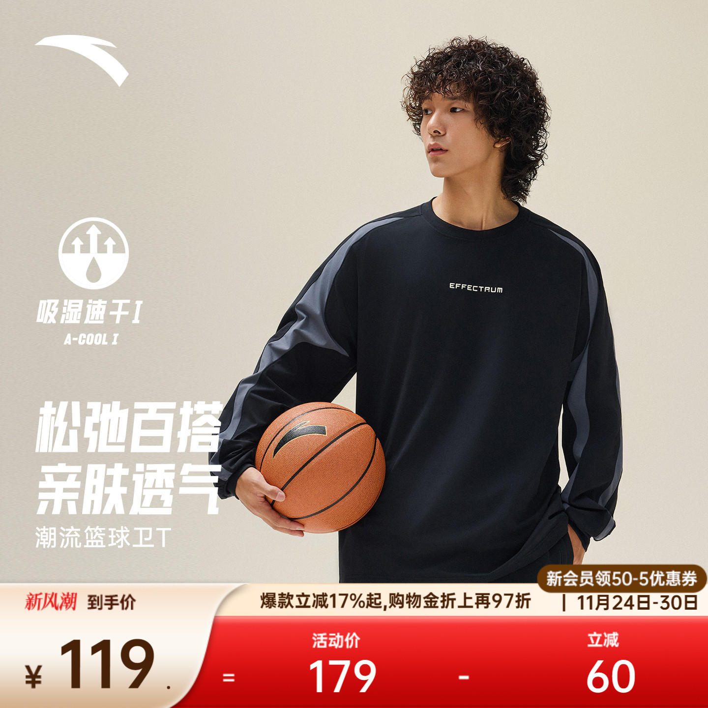 安踏篮球速干长袖运动针织衫