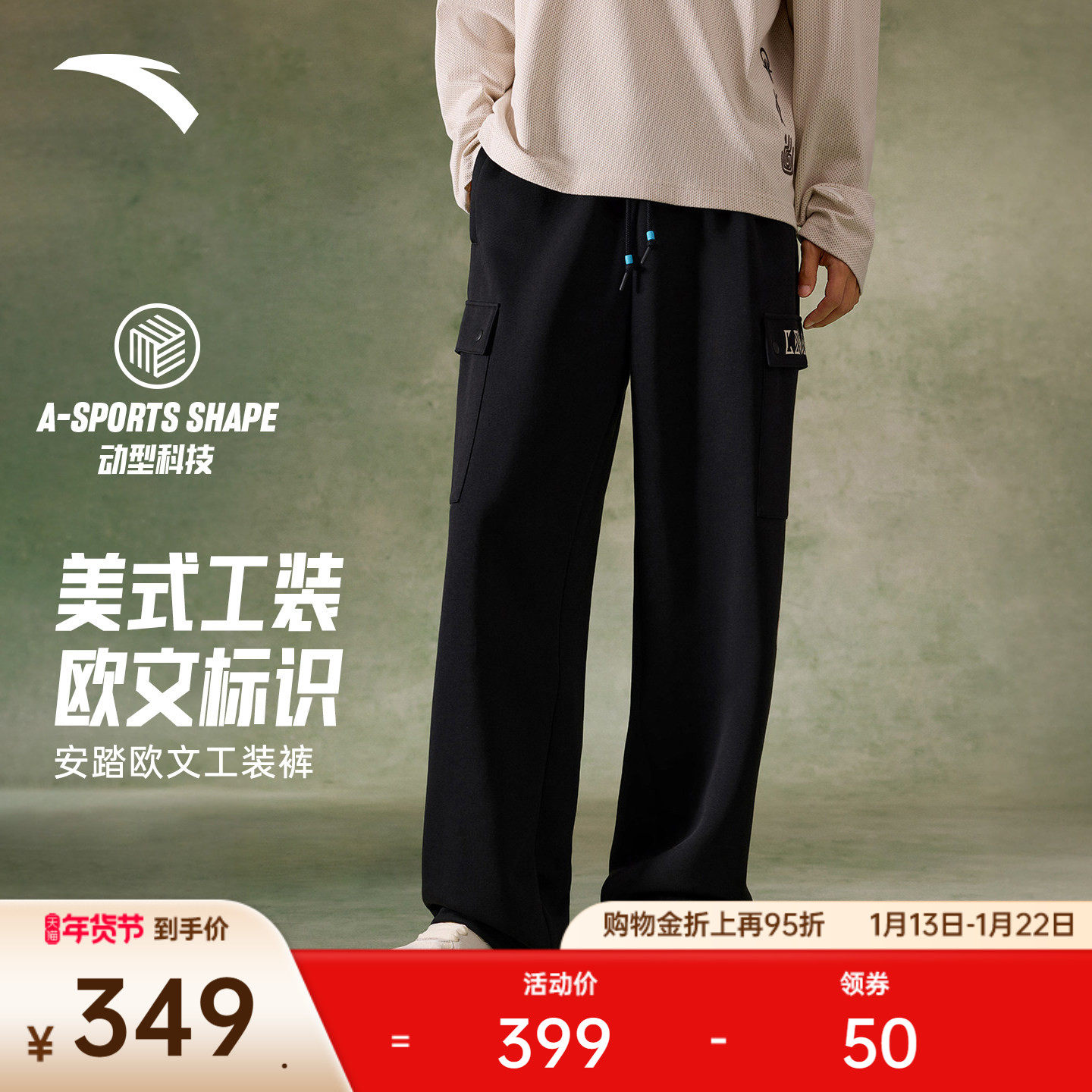 安踏凯里·欧文系列丨休闲直筒长裤男女同款阔腿工装裤172611304,运动服/休闲服装,运动长裤,淘宝优惠券,粉丝福利购,淘宝优惠卷