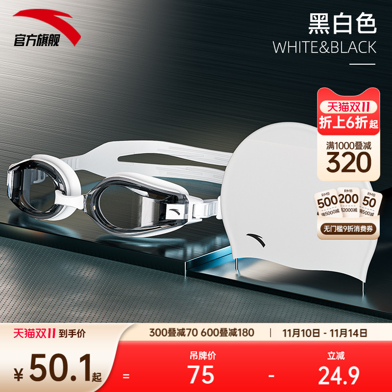 安踏水之瞳丨泳镜泳帽套装防雾高清近视泳镜减压贴合防水游泳眼镜