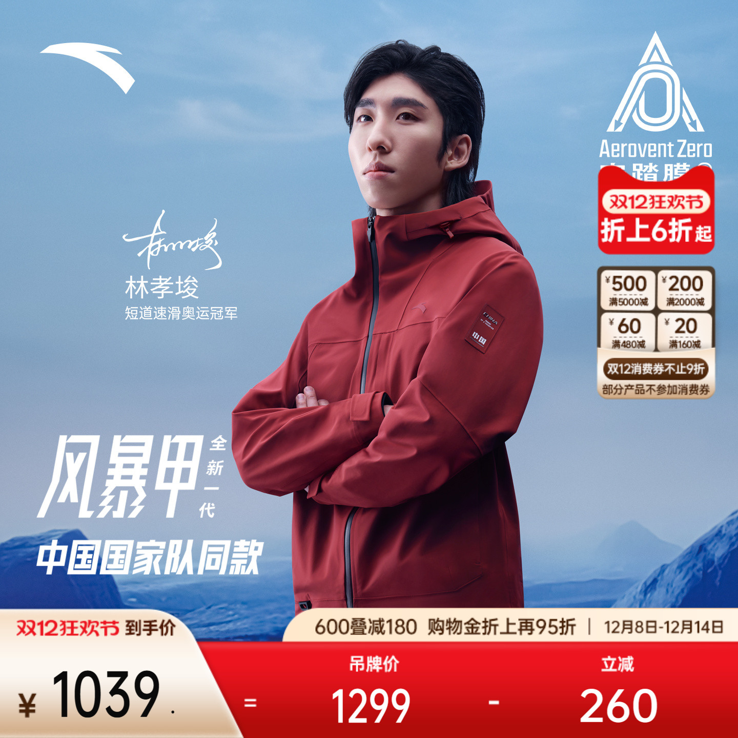 安踏0氟安踏膜风暴甲硬壳冲锋衣