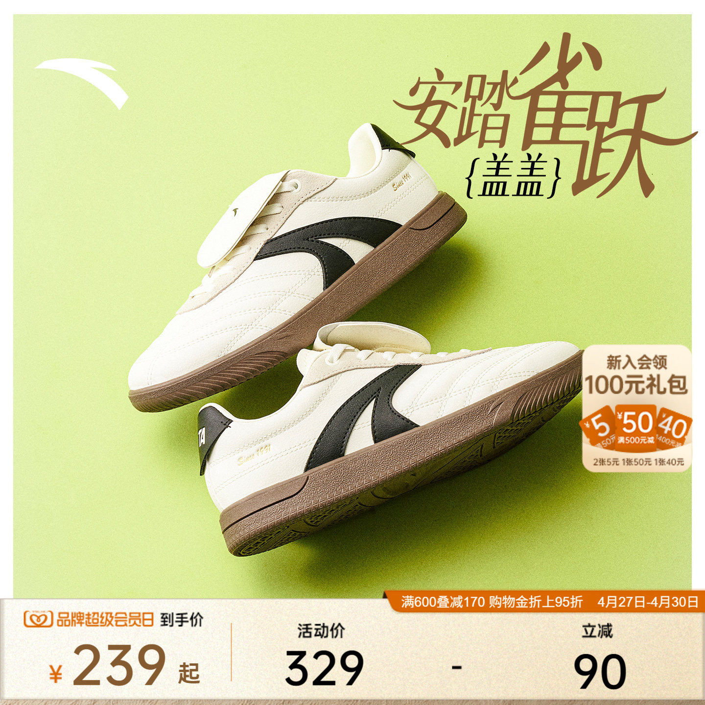 【王一博同款】安踏雀跃盖盖鞋丨足球风德训鞋薄底男女休闲鞋板鞋