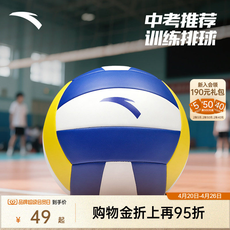 安踏排球中考学生专用软排比赛标准5号球体育课体测训练考试排球