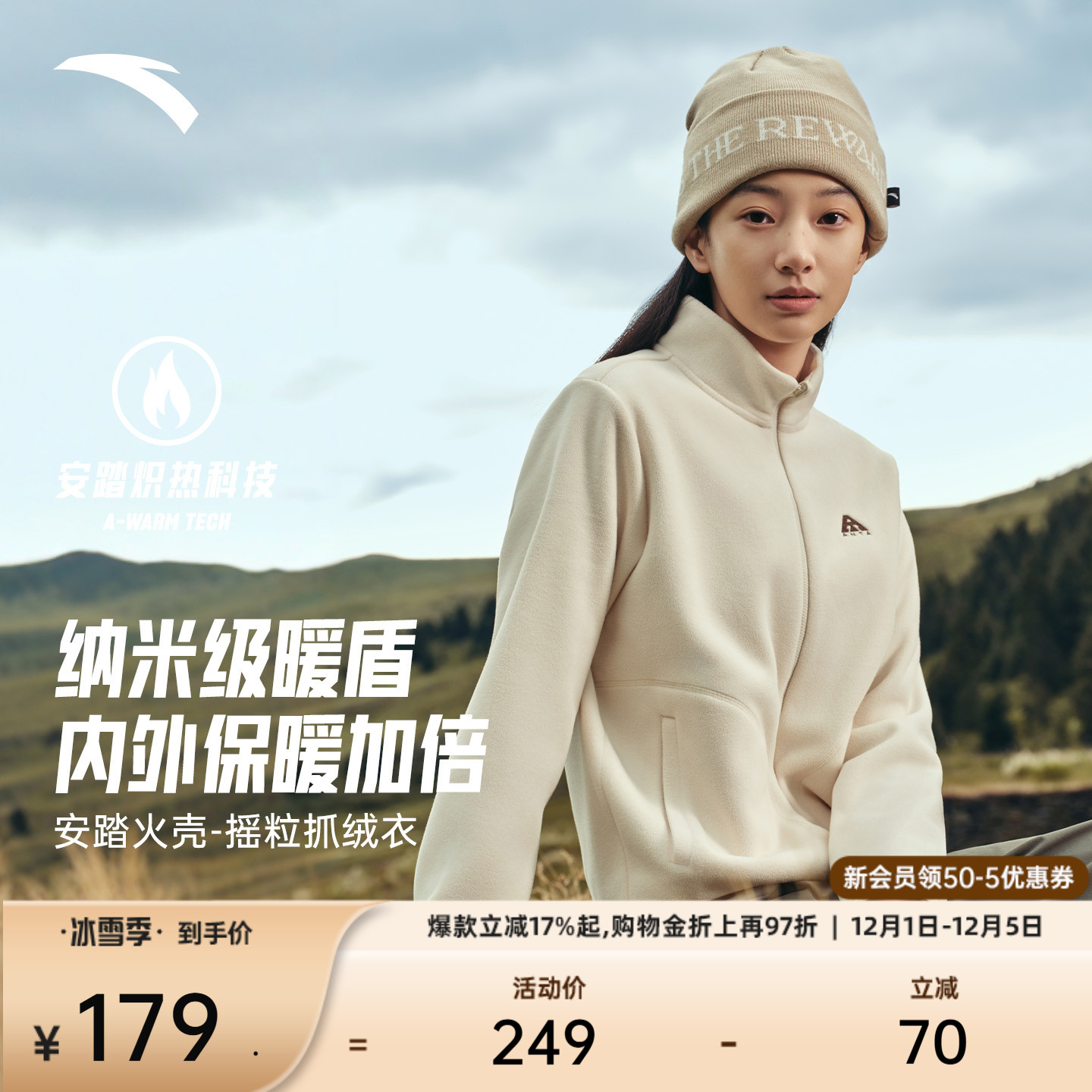 安踏火壳抓绒衣女立领外套