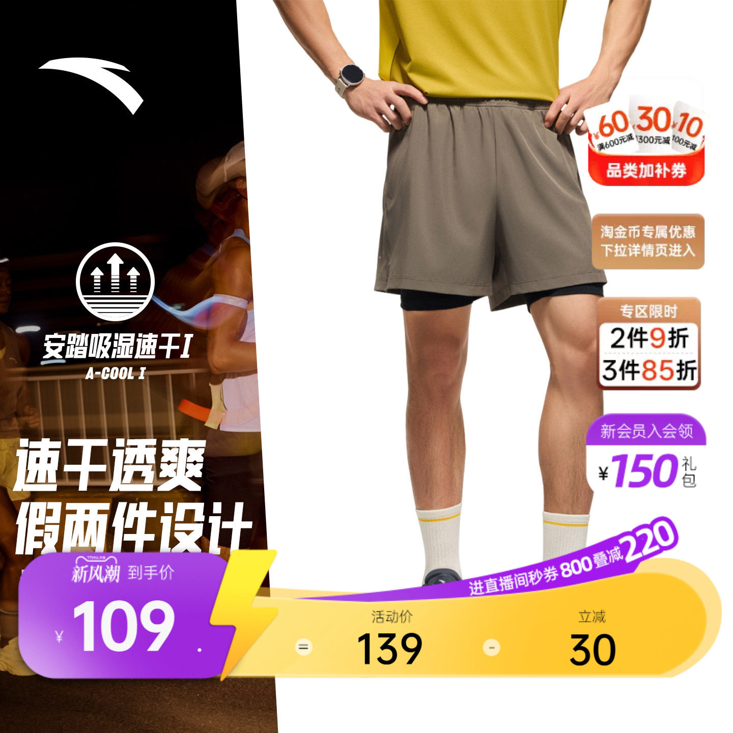 安踏速干假两件运动跑步短裤										