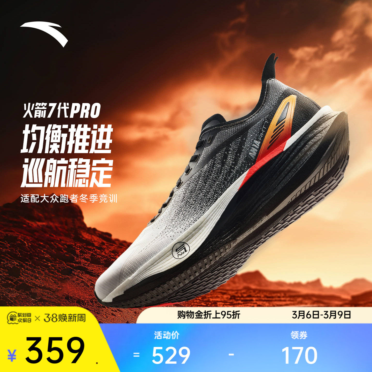 安踏火箭7代PRO丨氮科技回弹缓震防滑竞速训练跑步鞋男112545580