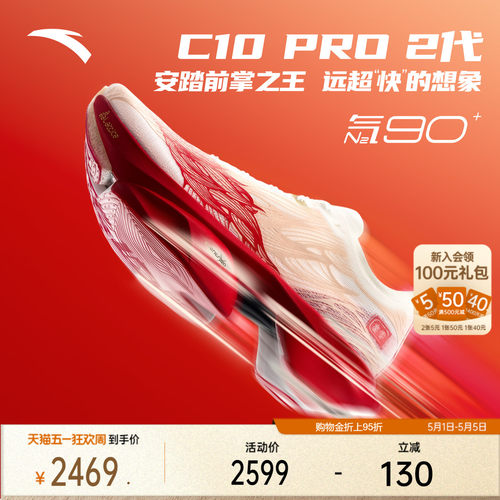 安踏C10PRO2代竞训男跑鞋