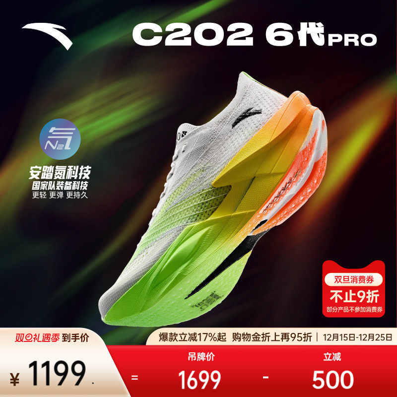 安踏C2026代PRO专业碳板跑鞋