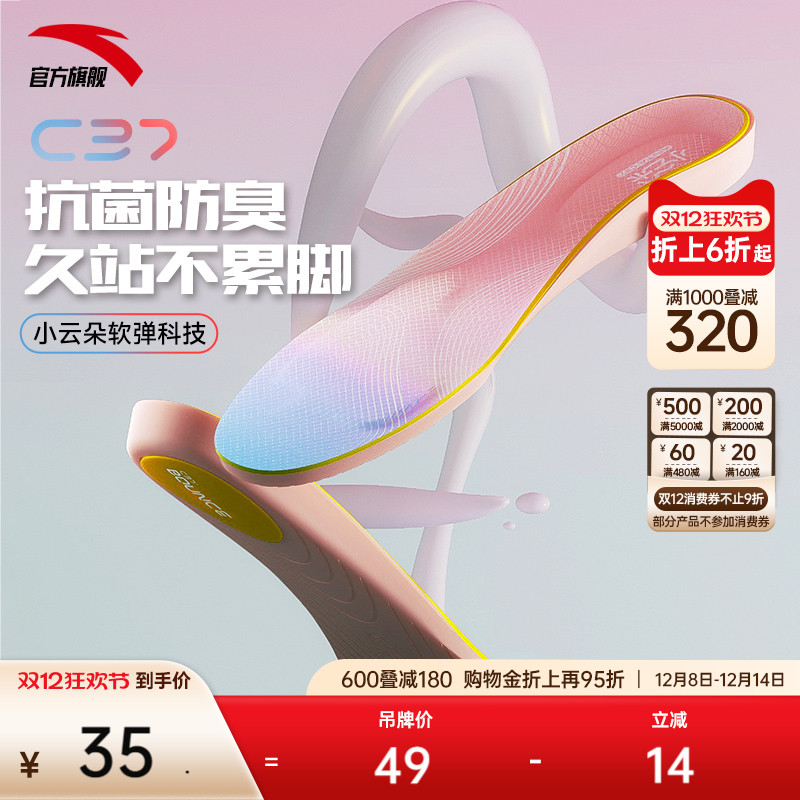 安踏鞋垫专业弹力舒适