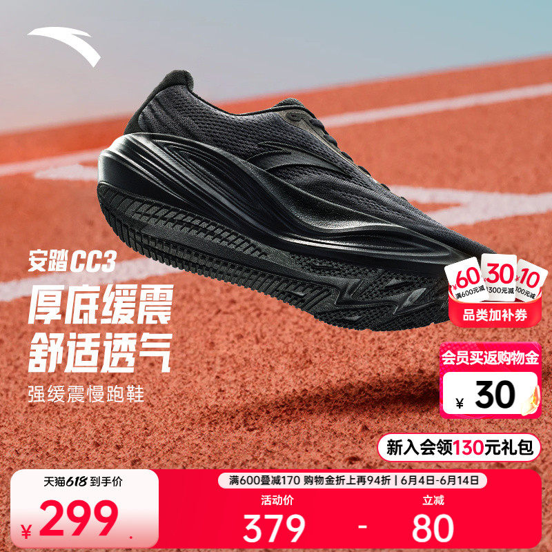 安踏CC3跑鞋丨缓震跑步鞋男2026年夏季缓震轻便黑色运动鞋男跑鞋
