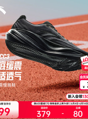 安踏CC3跑鞋丨缓震跑步鞋男2026年夏季缓震轻便黑色运动鞋男跑鞋