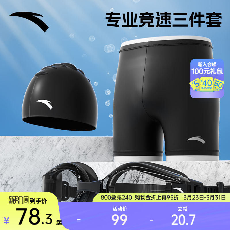 安踏男游泳套装新款泳裤泳帽泳镜三件套黑色防晒亲肤透气速干泳衣
