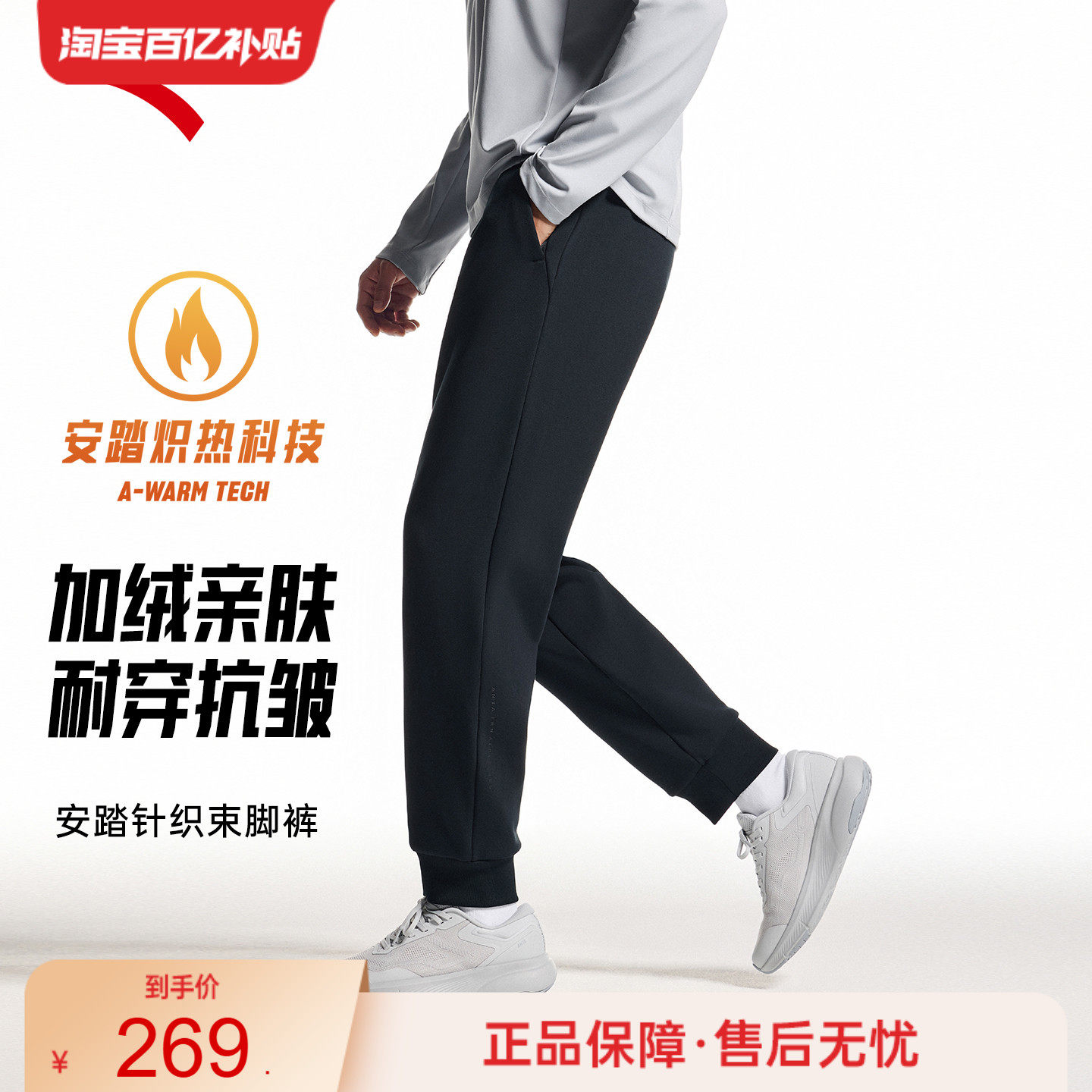 安踏男加绒训练束脚长裤
