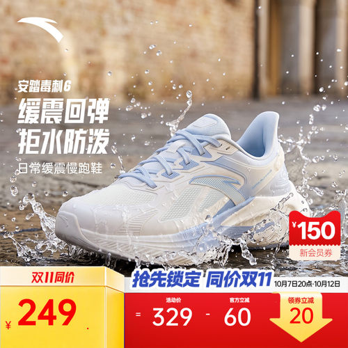 安踏毒刺6缓震回弹女跑鞋运动鞋
