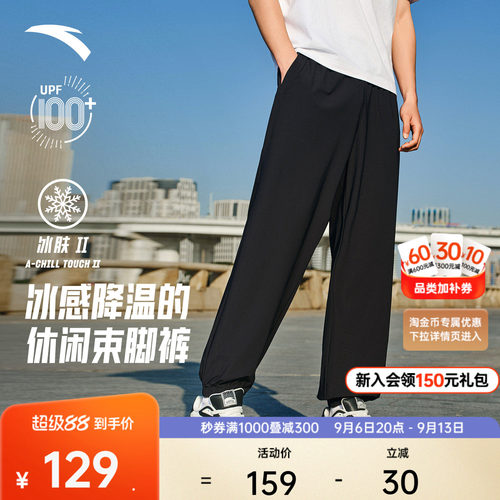 安踏男子冰丝防晒运动裤
