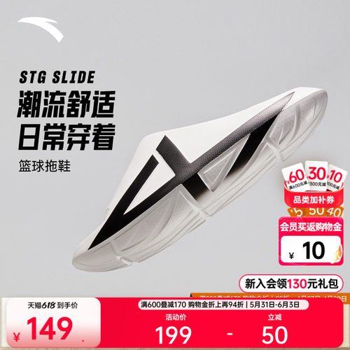 安踏STG篮球拖鞋运动鞋