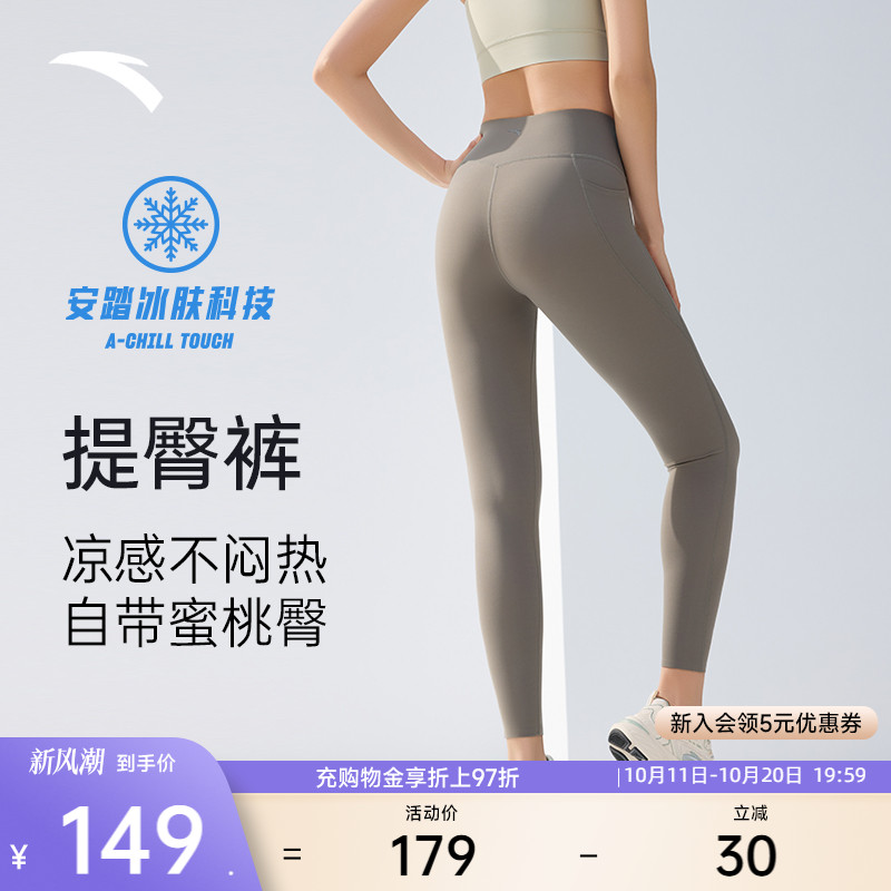 安踏提臀裤丨冰丝紧身长裤女士可外穿透气健身瑜伽裤收腹八分裤子