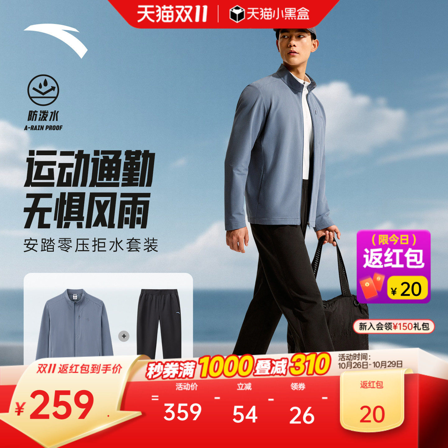 安踏男防泼水训练运动套装