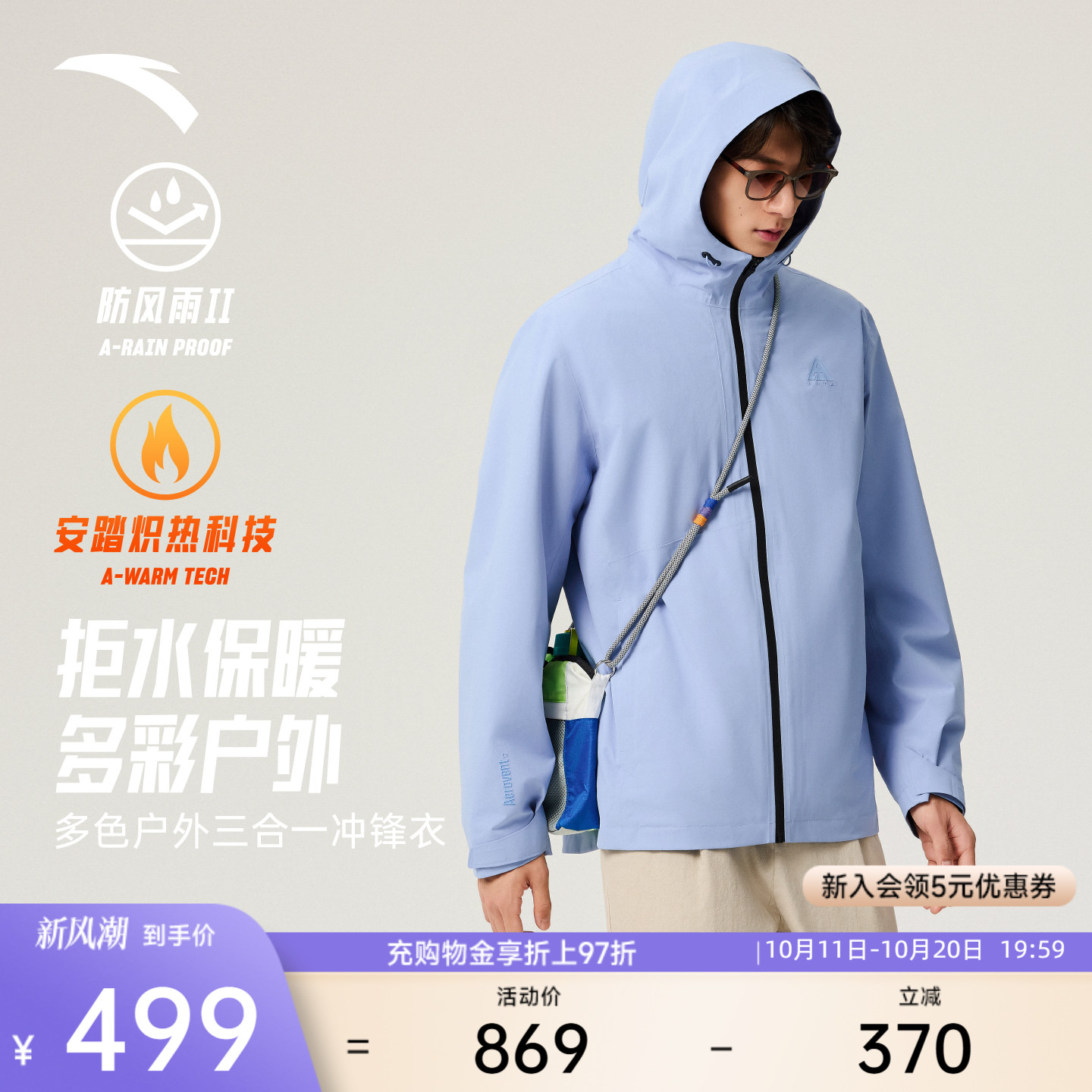 安踏水壳3.0三合一冲锋衣丨户外蓝色冲锋衣男防风防水夹克登山服