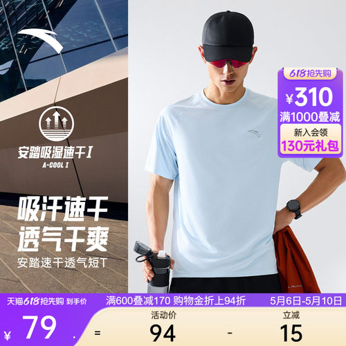 安踏零压速干T丨C5跑步速干衣男夏季新款透气半袖运动短袖t恤上衣 - 封面