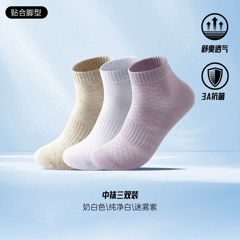 安踏运动袜男女防臭吸汗快干透气跑步登山徒步短袜中筒袜子3双装