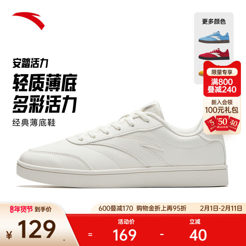 【关晓彤同款】安踏活力小白鞋丨经典薄底板鞋女子2026春季运动鞋