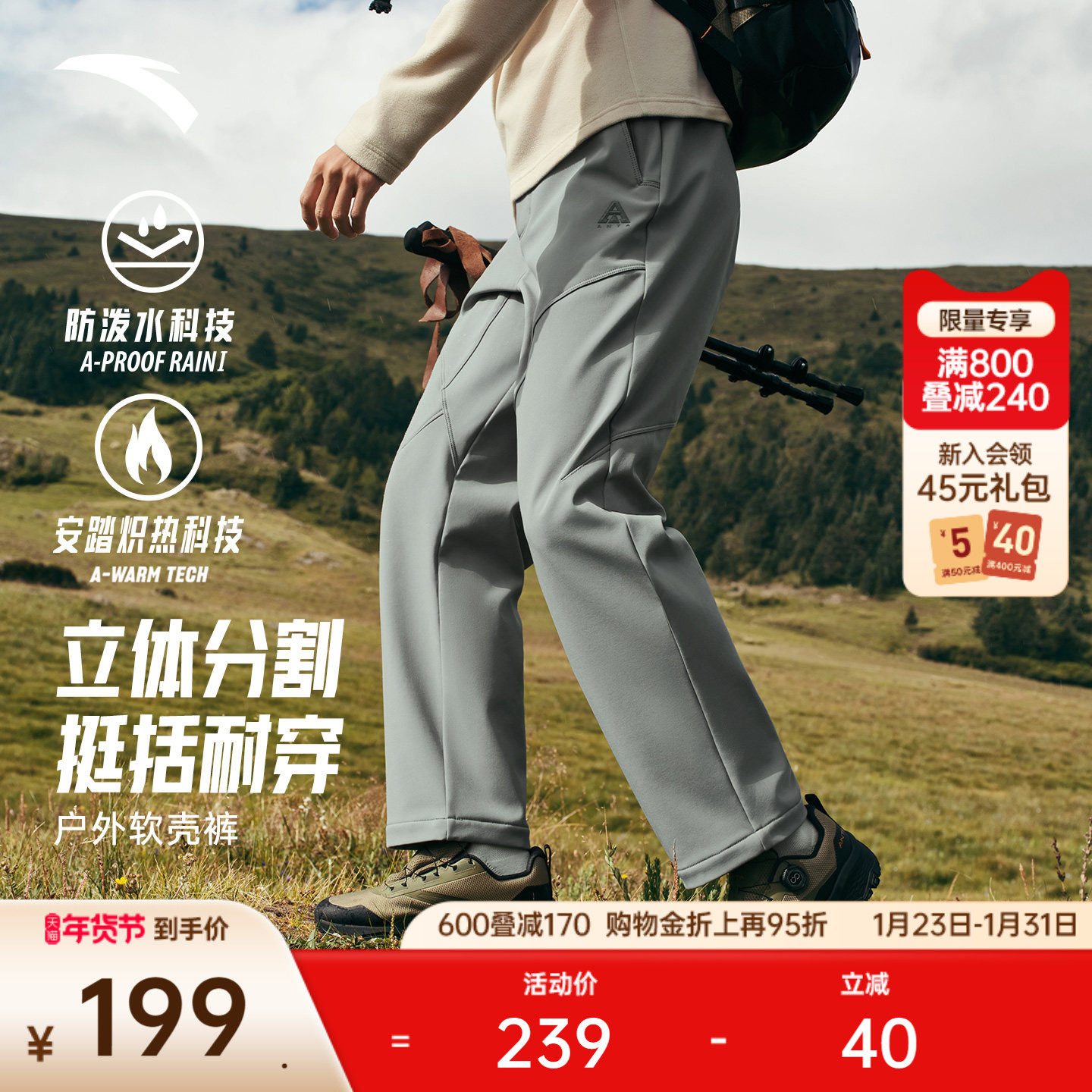安踏大地之壳软壳弯刀裤加绒长裤男冬季新款直筒休闲裤户外登山裤,户外/登山/野营/旅行用品,户外休闲裤,淘宝优惠券,粉丝福利购,淘宝优惠卷