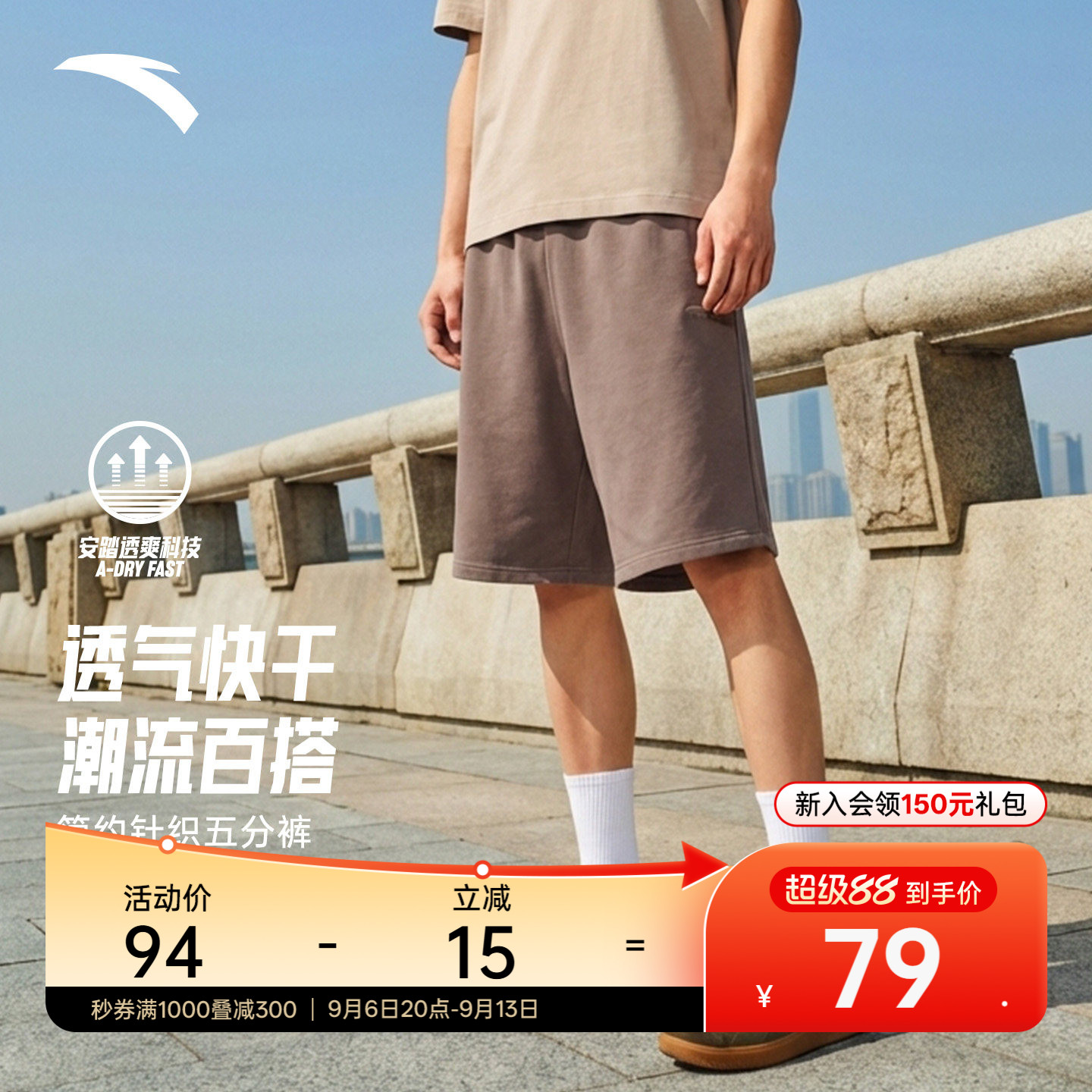 安踏快干男休闲针织五分短裤图片
