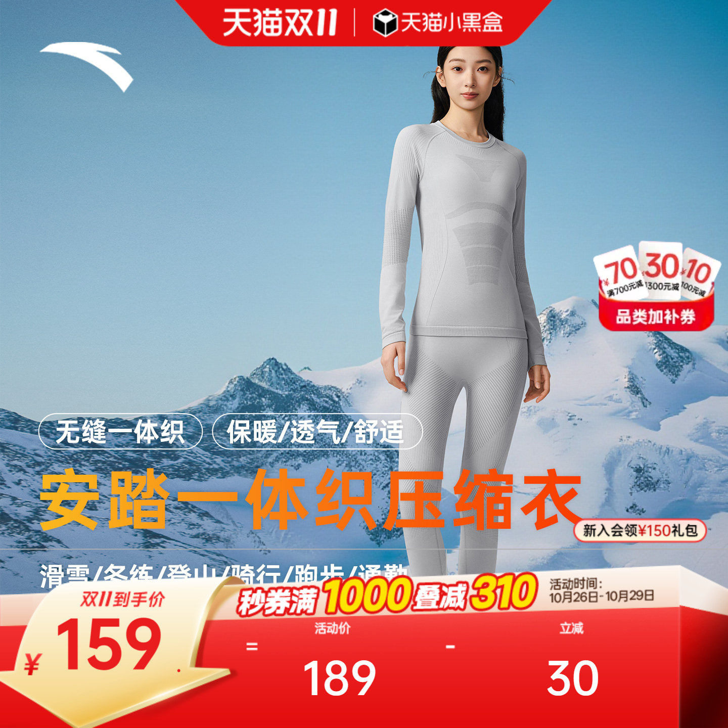 安踏抗菌保暖运动套装女士户外滑雪登山排汗透气一体织压缩衣内衣