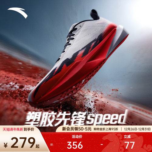安踏塑胶先锋speed跑道专用跑鞋