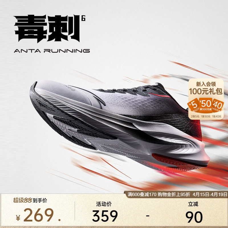 安踏毒刺6代丨缓震回弹透气跑步鞋男防滑耐磨夏季舒适运动鞋男鞋