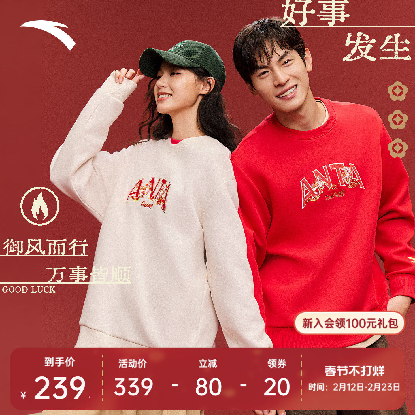 安踏好事发生丨马年新年欢聚卫衣男女加绒保暖长袖上衣152618706N