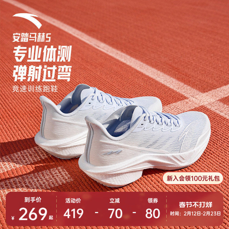 安踏马赫5代丨氮科技缓震跑步鞋女子专业中考体测运动鞋122525583