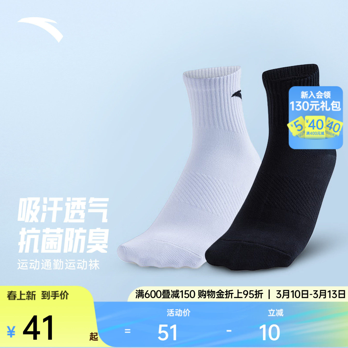 安踏运动袜长袜透气吸汗防臭中长袜足球篮球跑步袜健身黑白袜子