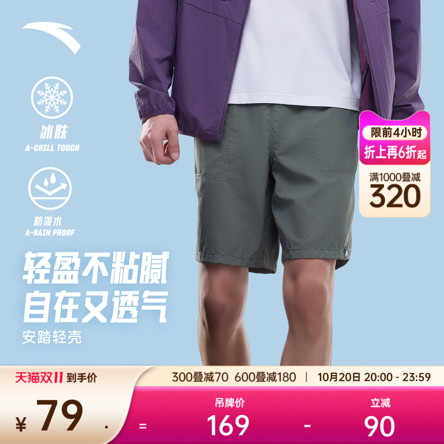 安踏男户外梭织冰丝防泼水短裤