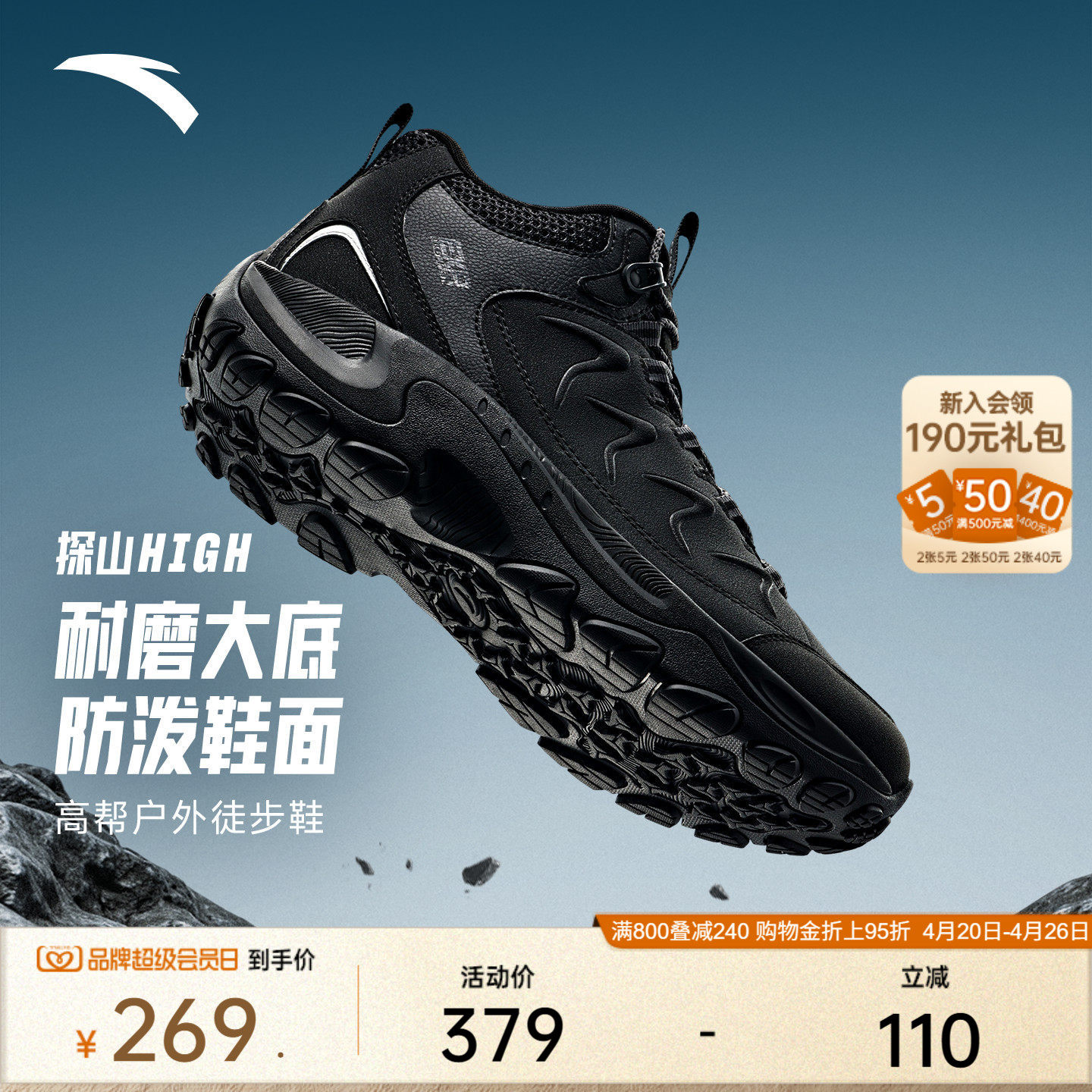 安踏探山HIGH丨高帮户外徒步鞋春季新款男女耐磨防泼水棉鞋运动鞋