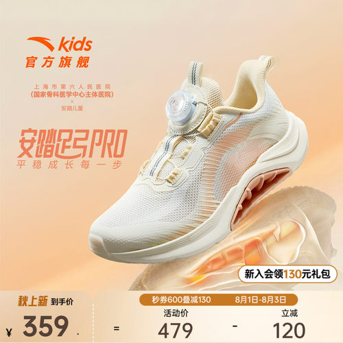 安踏儿童足弓PRO运动跑鞋