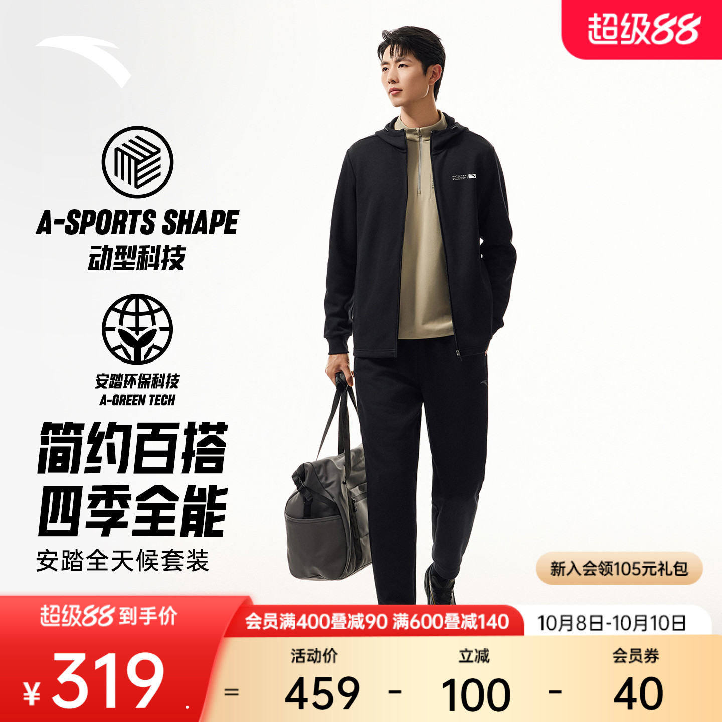 安踏针织运动套装男秋季新款连帽长袖开衫夹克上衣黑色长裤两件套