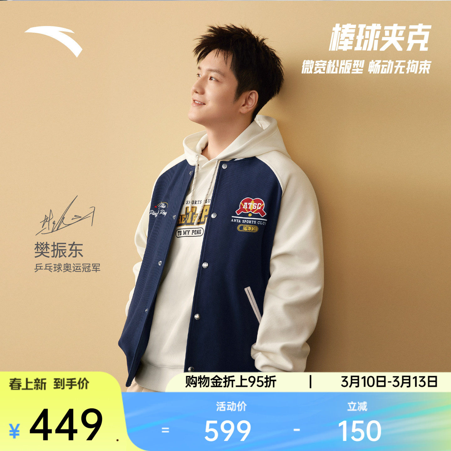 【樊振东同款】安踏美式复古棒球服夹克男休闲外套上衣1526187