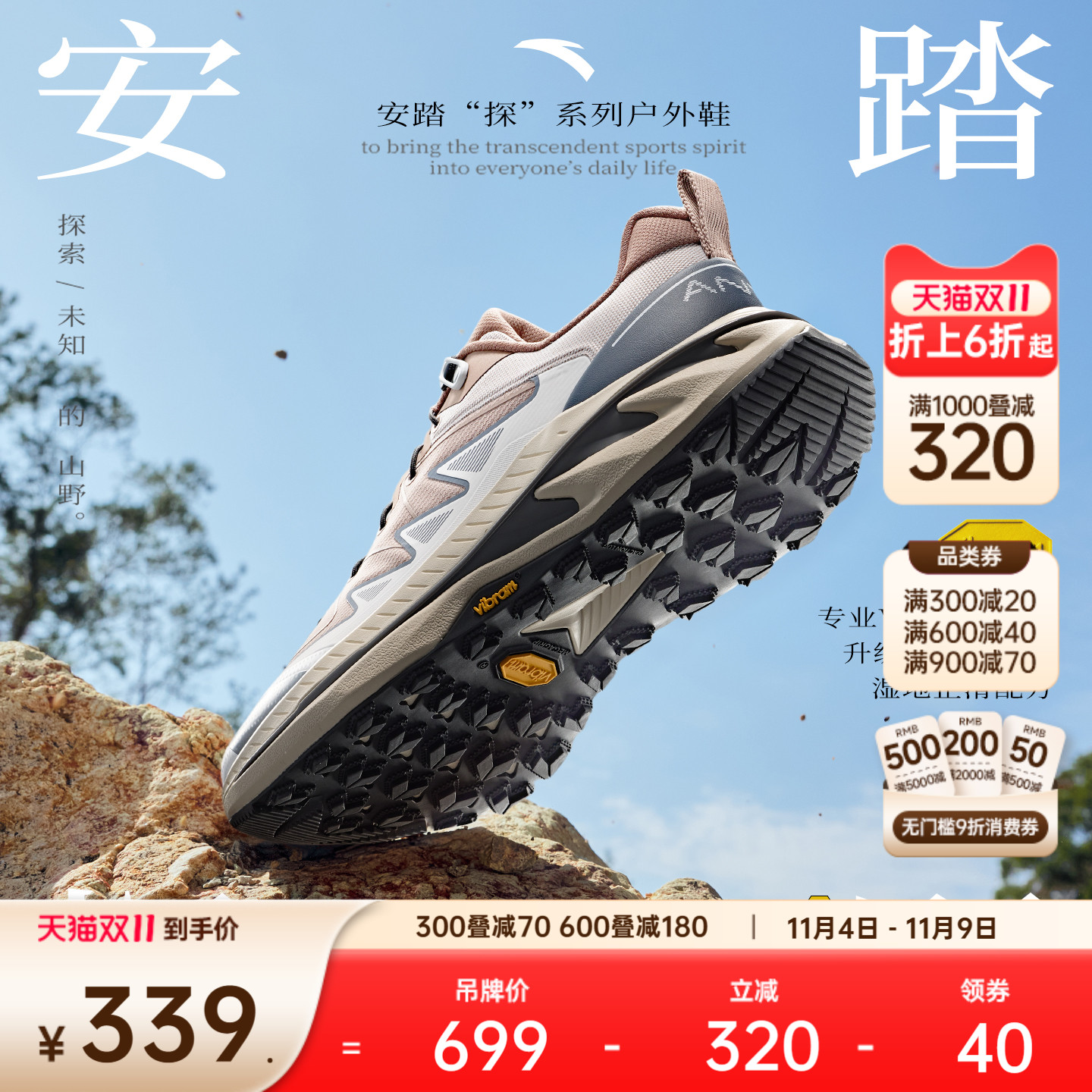 安踏探野PROV底氮越野跑鞋男女